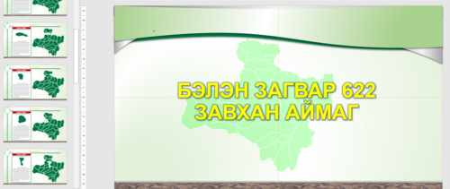Газрын зураг Завхан аймаг